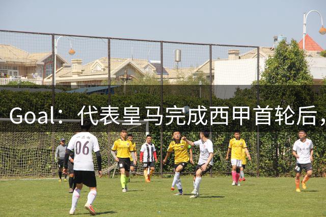 Goal：代表皇马完成西甲首轮后，C罗在社媒上关注了迪奥曼德